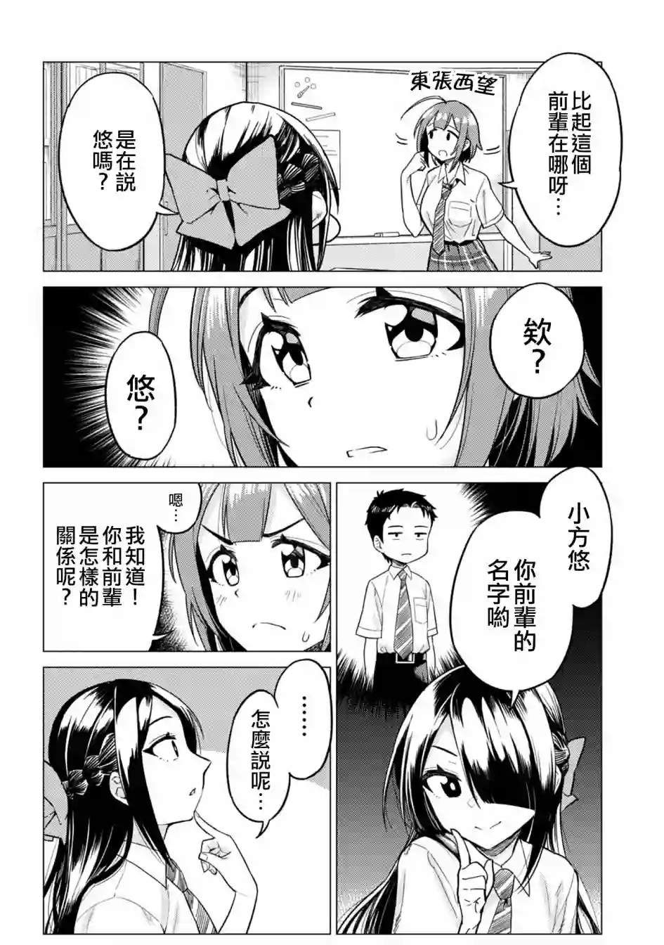 这样大只的后辈你喜欢吗？第07话