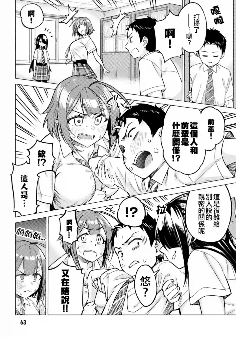 这样大只的后辈你喜欢吗？第07话