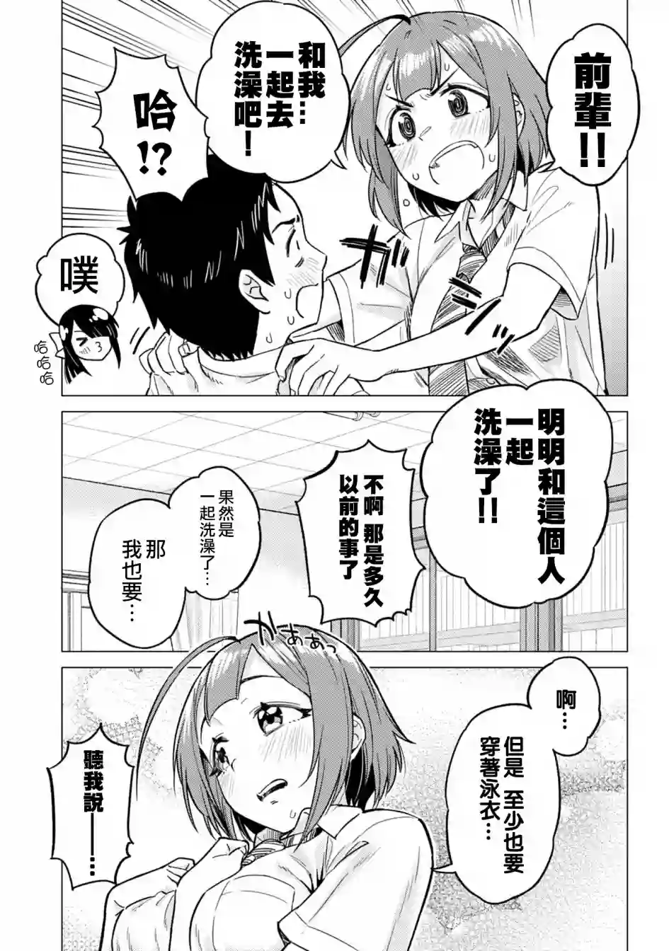 这样大只的后辈你喜欢吗？第07话