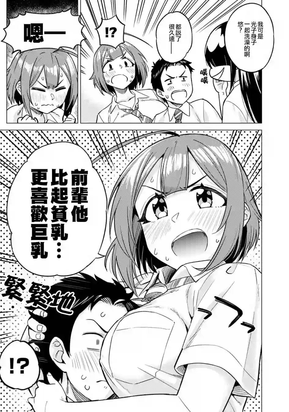 这样大只的后辈你喜欢吗？第07话