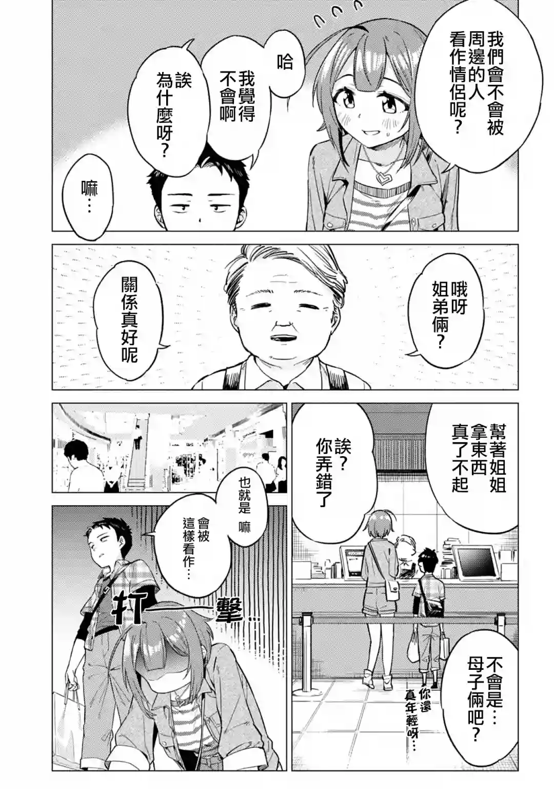 这样大只的后辈你喜欢吗？第08话