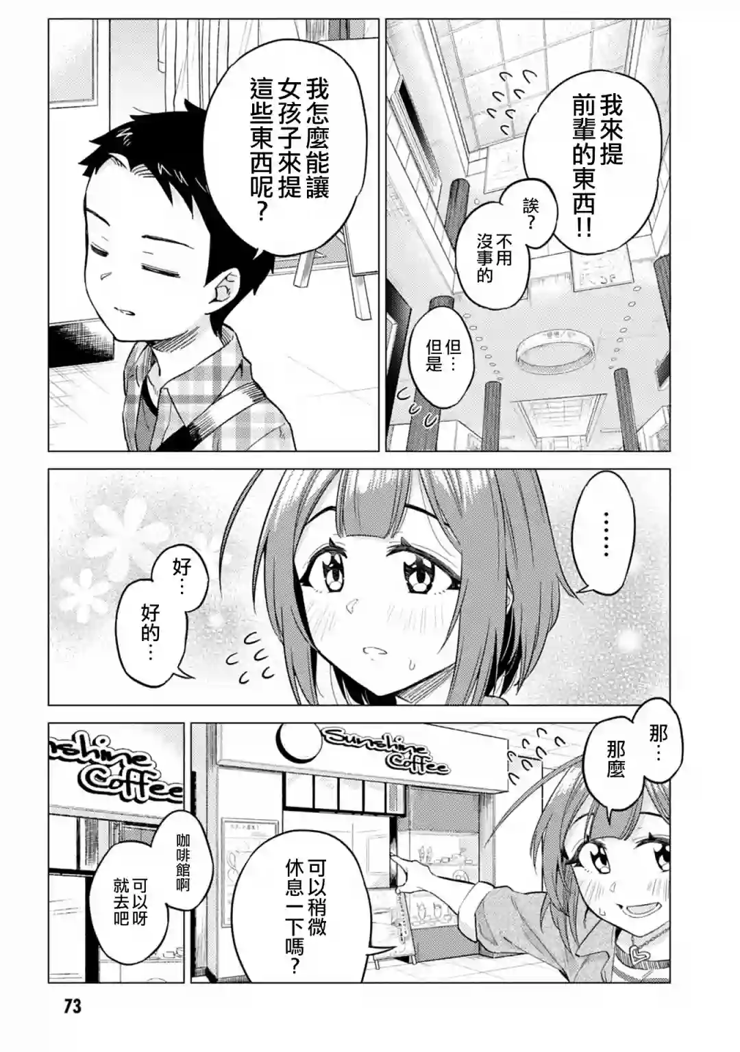 这样大只的后辈你喜欢吗？第08话