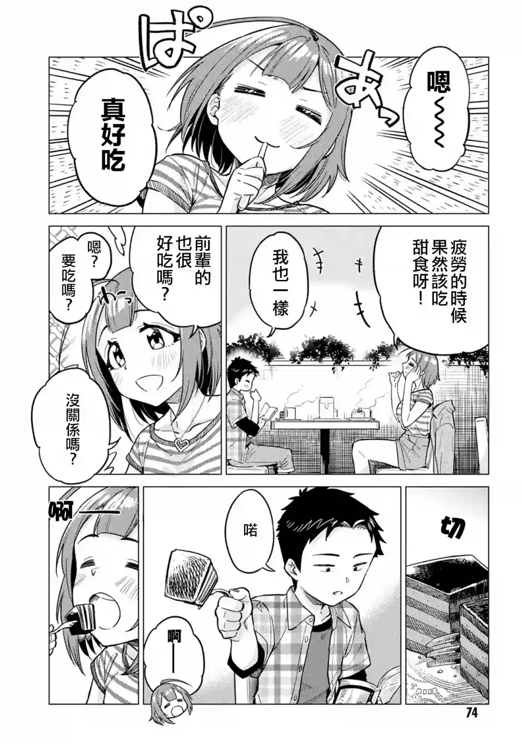 这样大只的后辈你喜欢吗？第08话