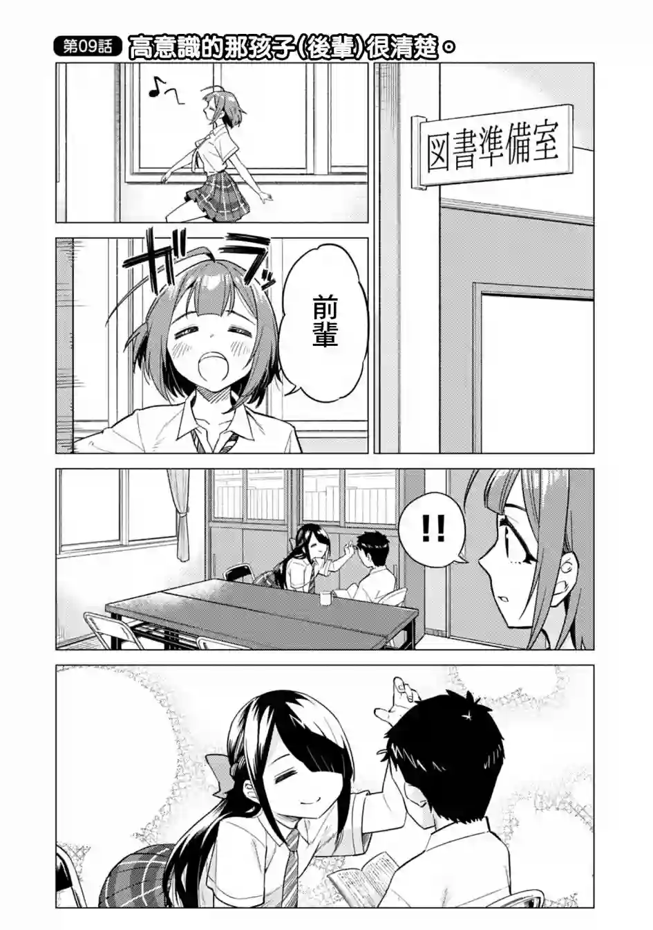 这样大只的后辈你喜欢吗？第09话