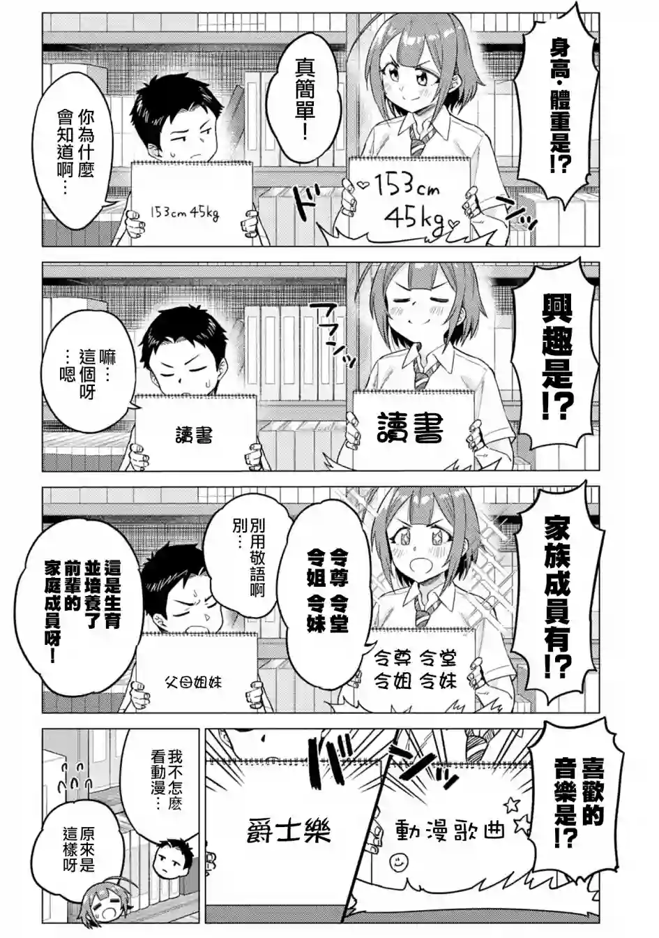 这样大只的后辈你喜欢吗？第09话