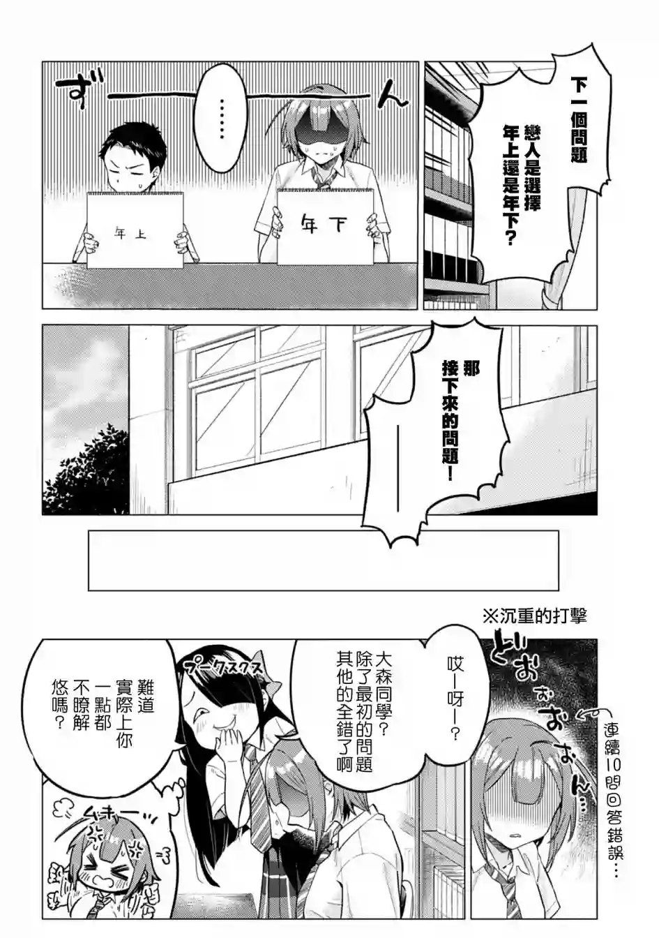 这样大只的后辈你喜欢吗？第09话