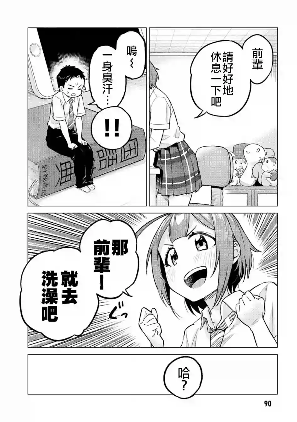 这样大只的后辈你喜欢吗？第10话