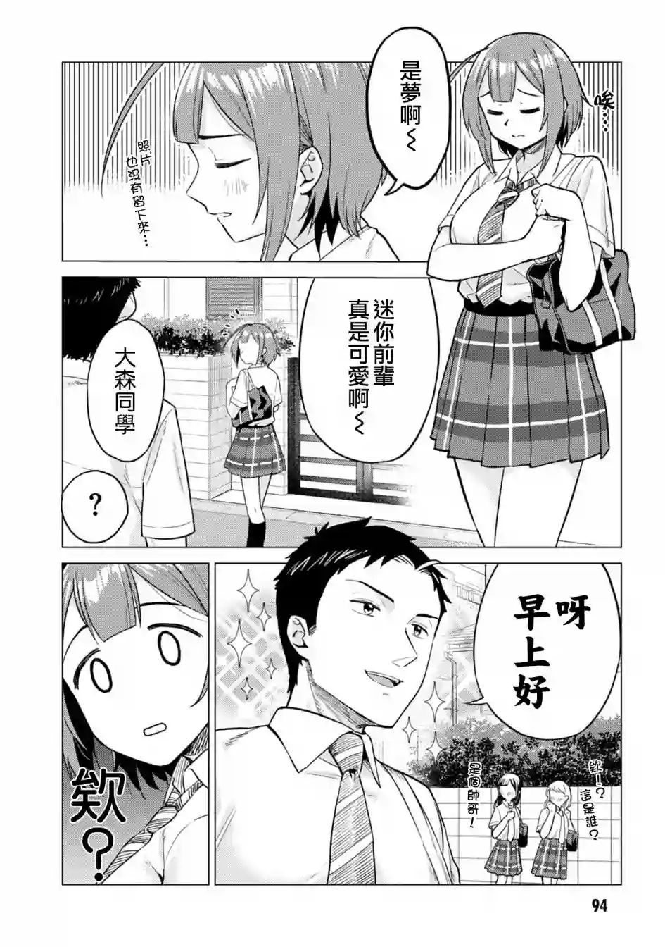 这样大只的后辈你喜欢吗？第10话