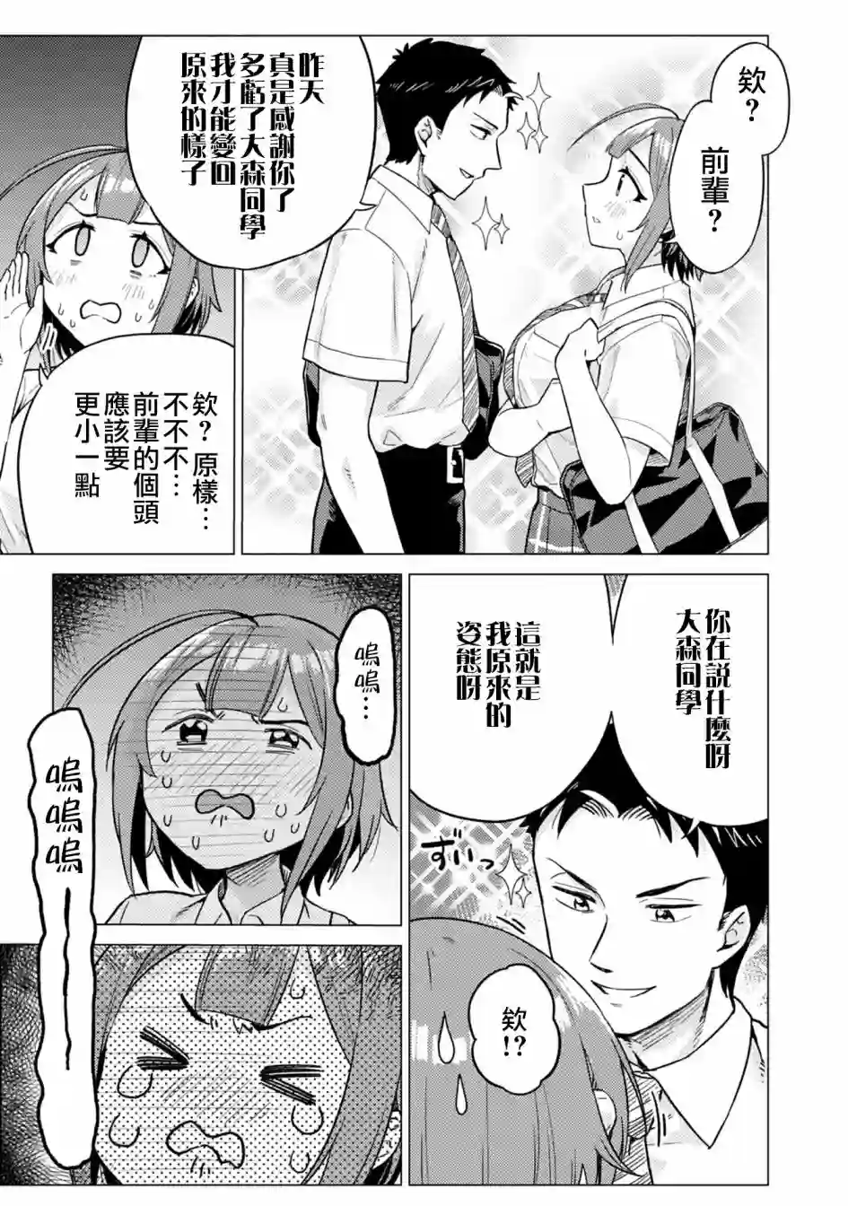 这样大只的后辈你喜欢吗？第10话