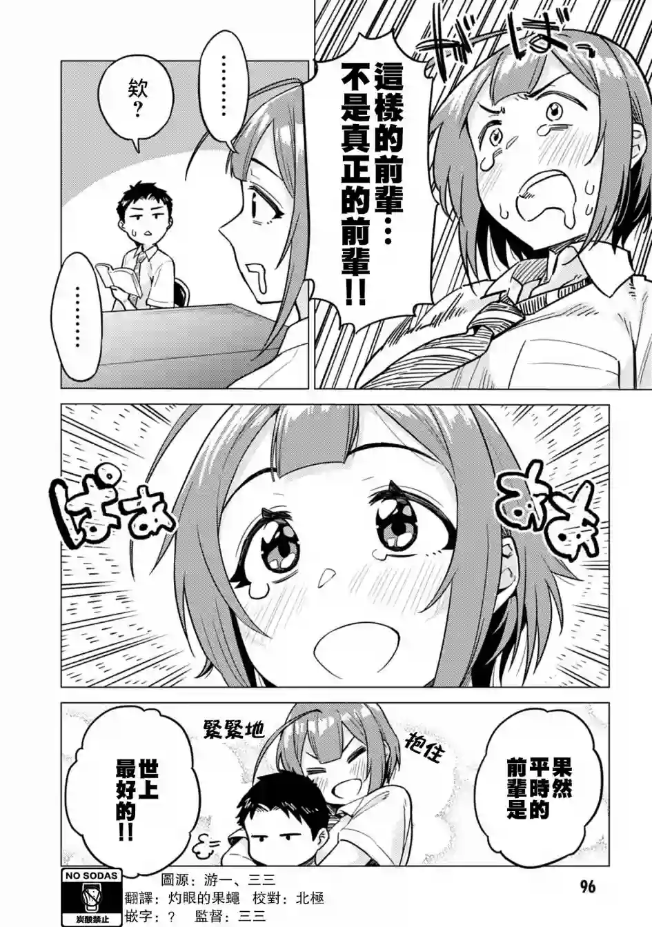 这样大只的后辈你喜欢吗？第10话