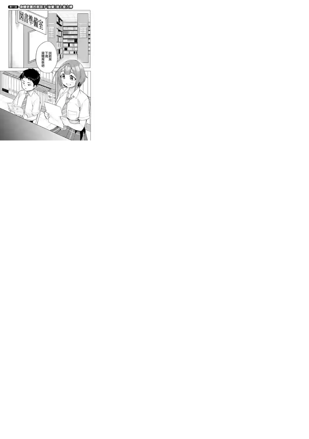 这样大只的后辈你喜欢吗？第11话