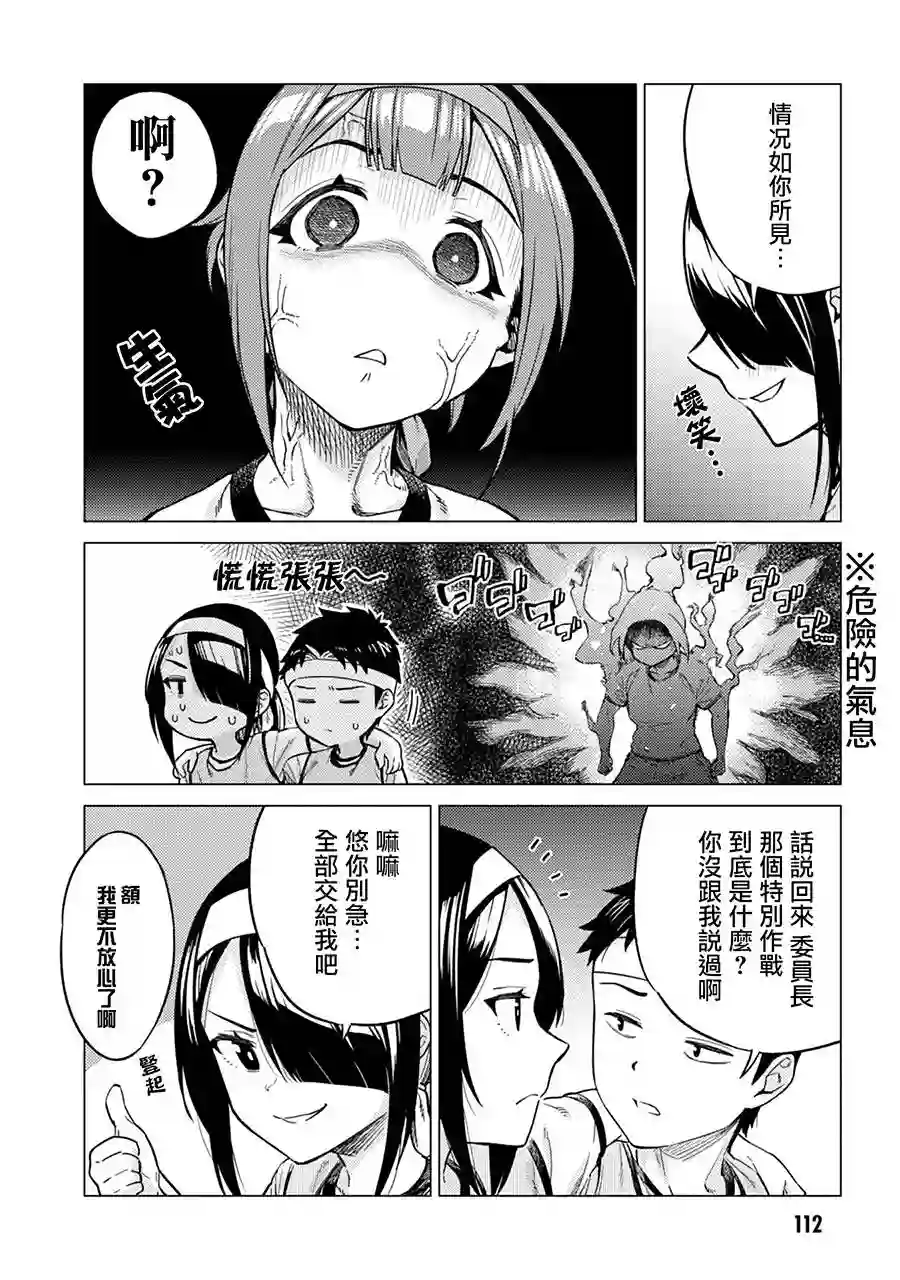 这样大只的后辈你喜欢吗？第12话