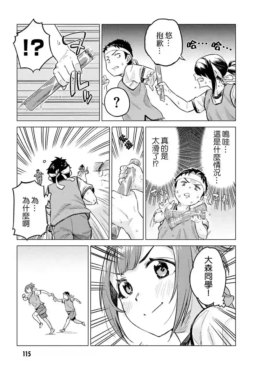 这样大只的后辈你喜欢吗？第12话