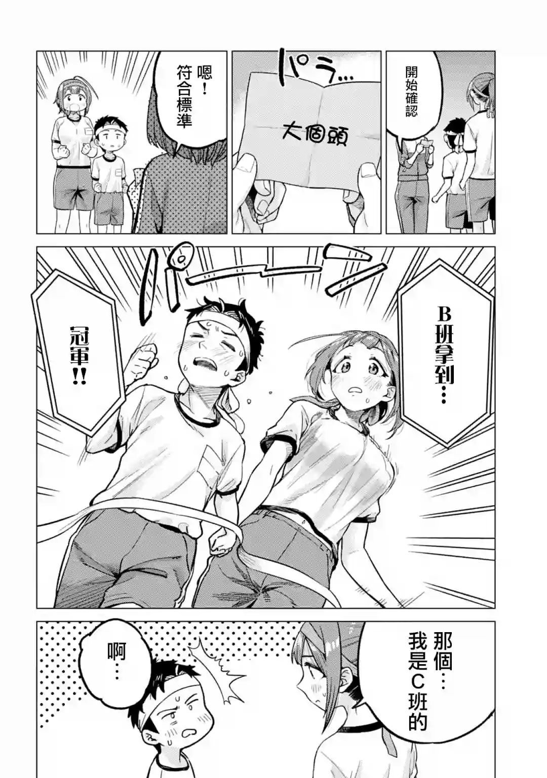这样大只的后辈你喜欢吗？第13话