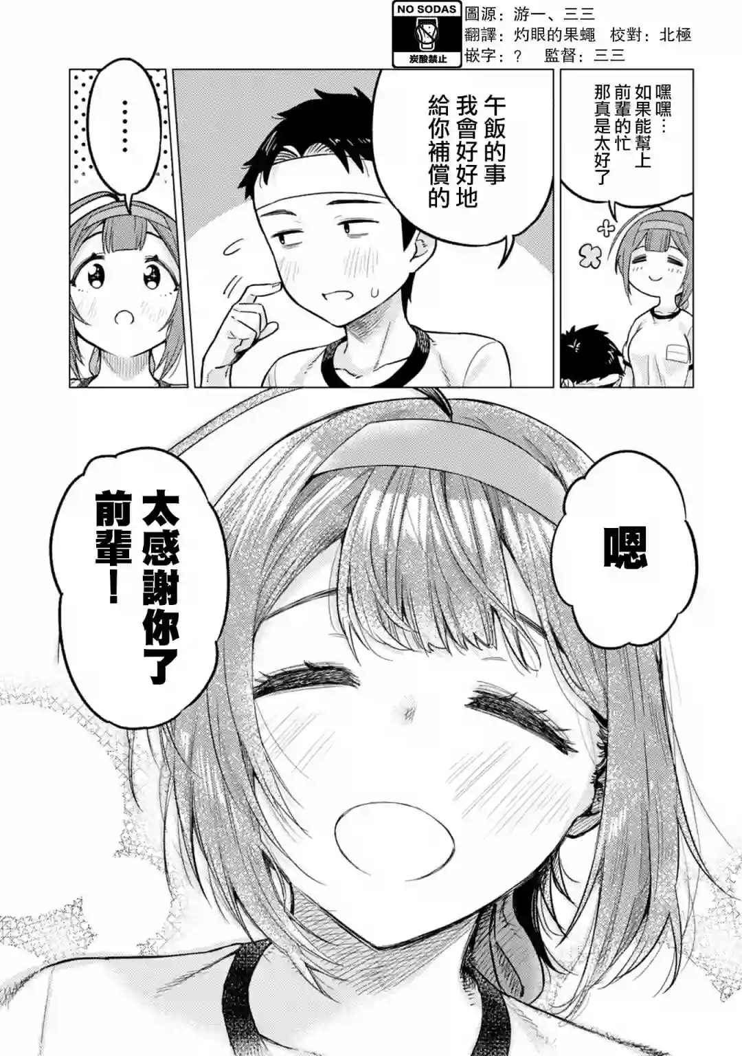 这样大只的后辈你喜欢吗？第13话