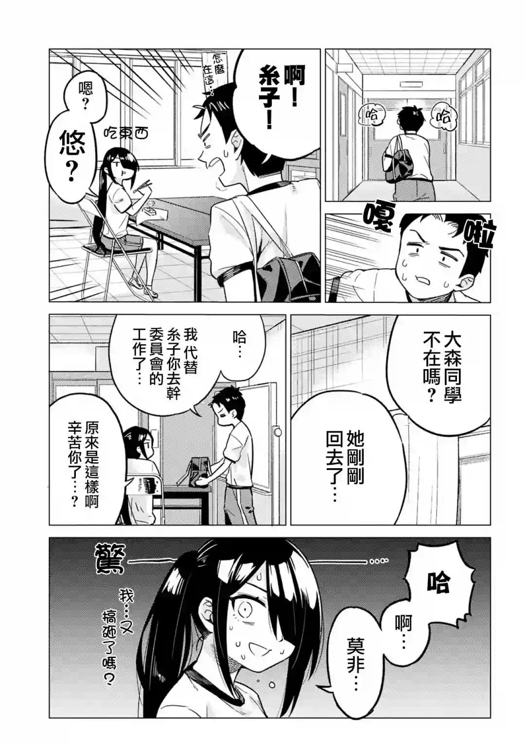 这样大只的后辈你喜欢吗？第13话