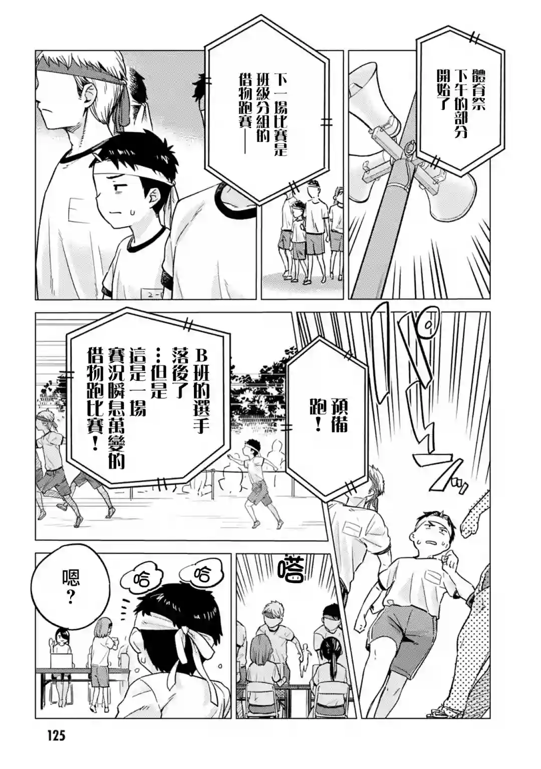 这样大只的后辈你喜欢吗？第13话