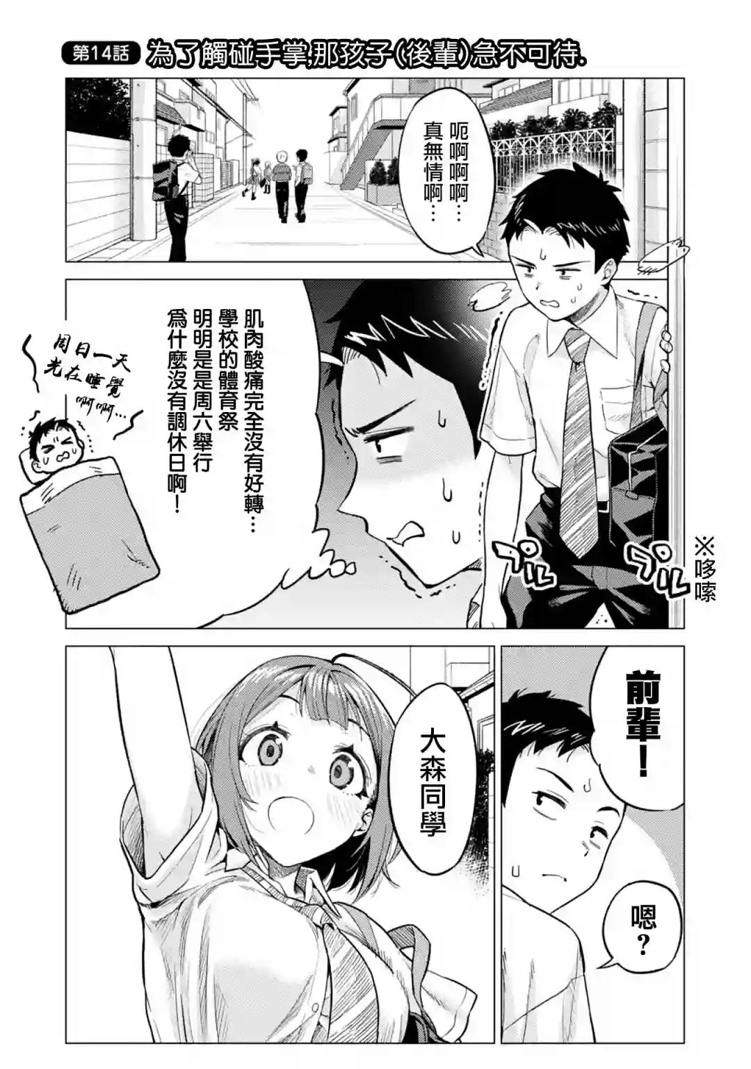 这样大只的后辈你喜欢吗？第14话