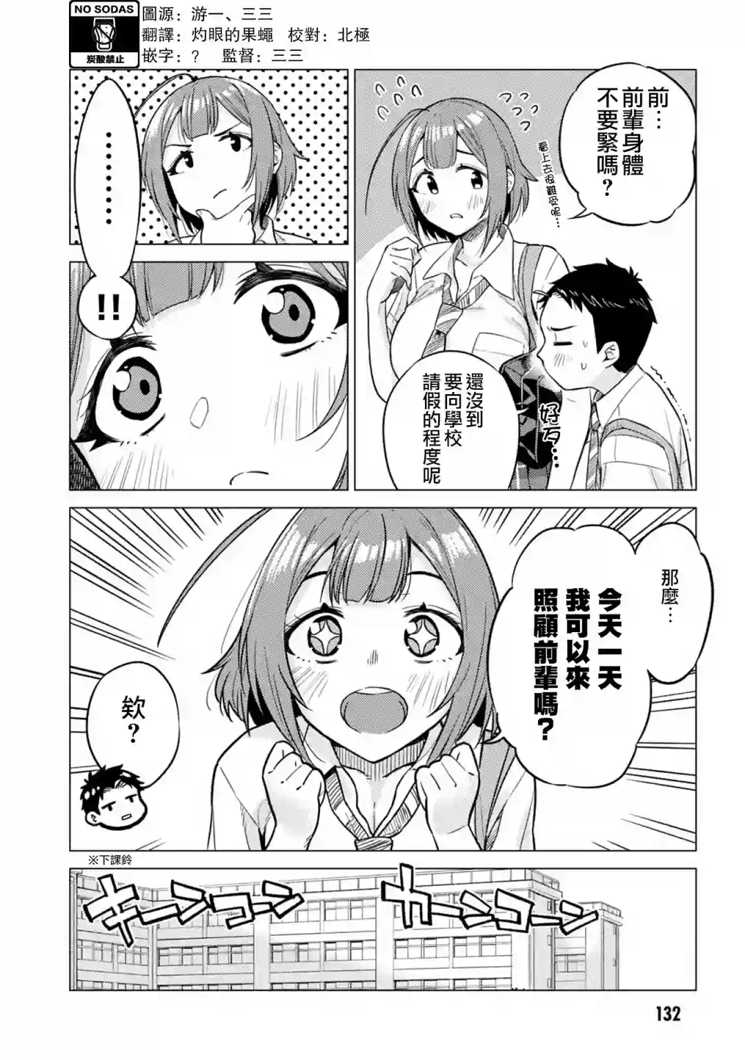 这样大只的后辈你喜欢吗？第14话