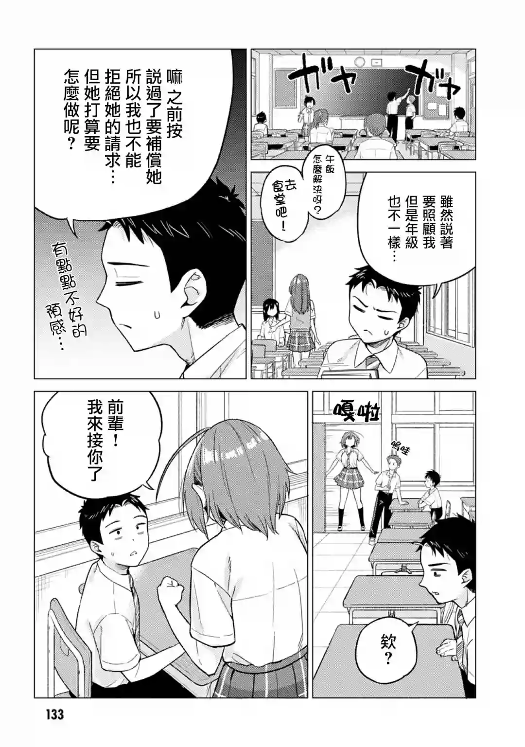 这样大只的后辈你喜欢吗？第14话