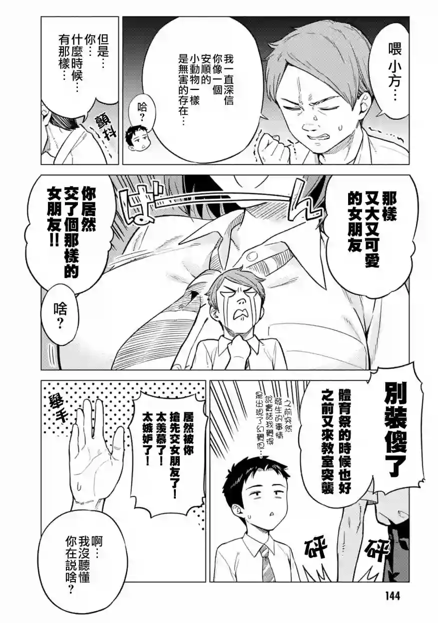 这样大只的后辈你喜欢吗？第15话