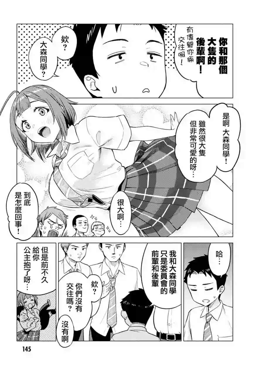 这样大只的后辈你喜欢吗？第15话