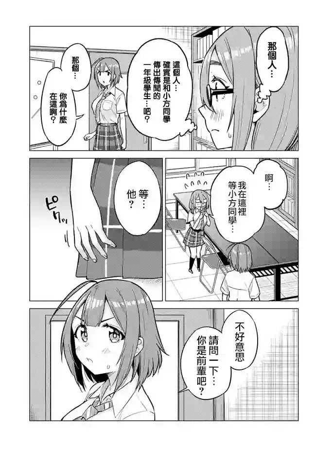 这样大只的后辈你喜欢吗？第17话