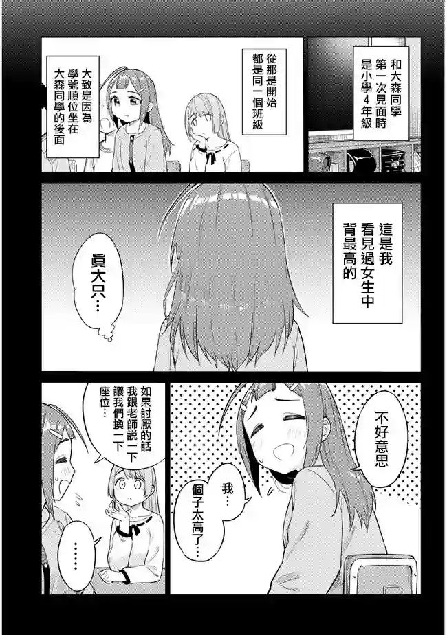 这样大只的后辈你喜欢吗？第18话