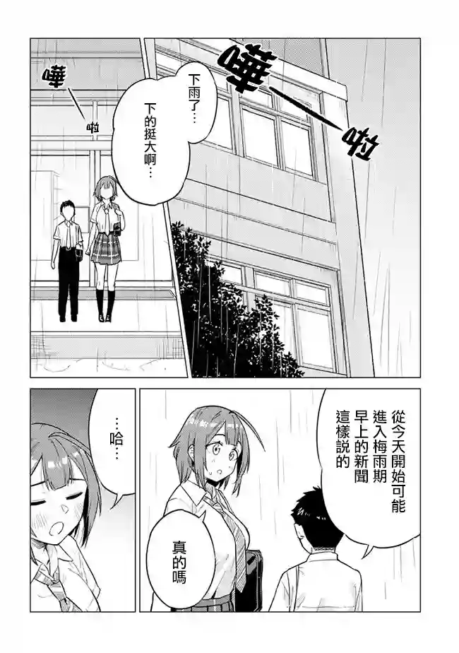 这样大只的后辈你喜欢吗？第19话