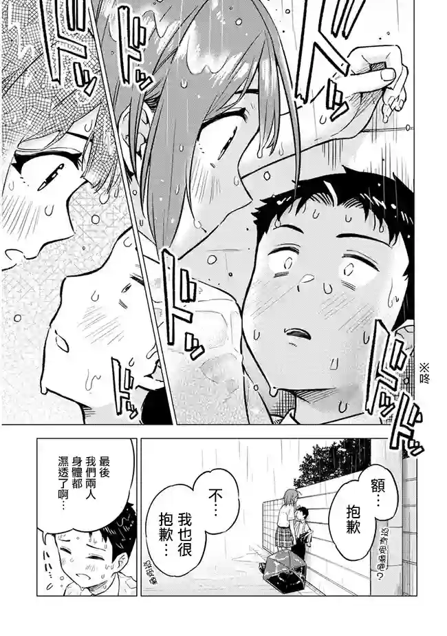 这样大只的后辈你喜欢吗？第19话