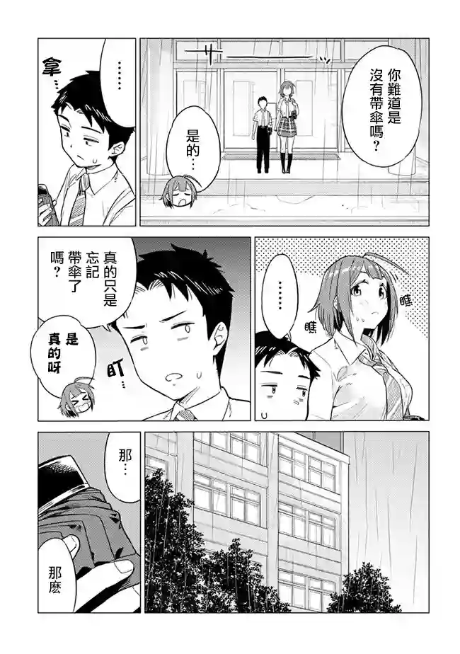 这样大只的后辈你喜欢吗？第19话