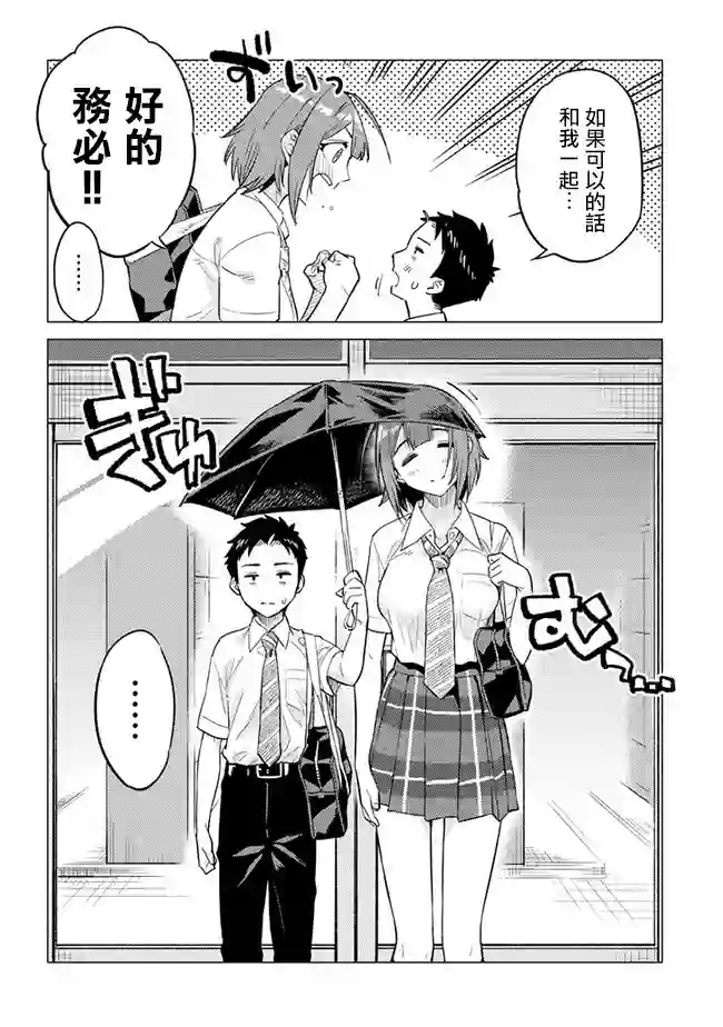 这样大只的后辈你喜欢吗？第19话