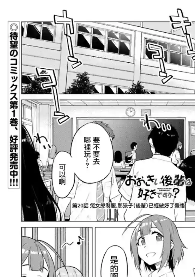 这样大只的后辈你喜欢吗？第20话