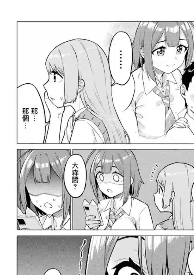 这样大只的后辈你喜欢吗？第20话