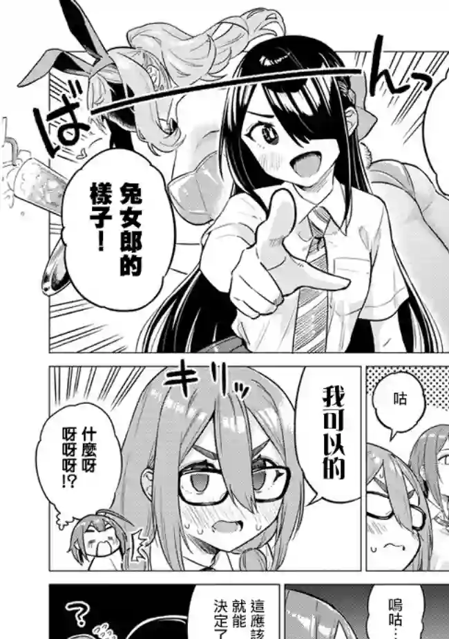 这样大只的后辈你喜欢吗？第20话