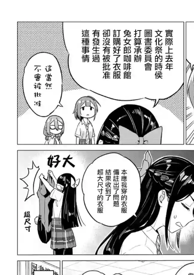 这样大只的后辈你喜欢吗？第20话