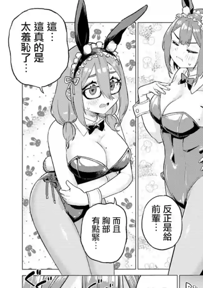 这样大只的后辈你喜欢吗？第20话