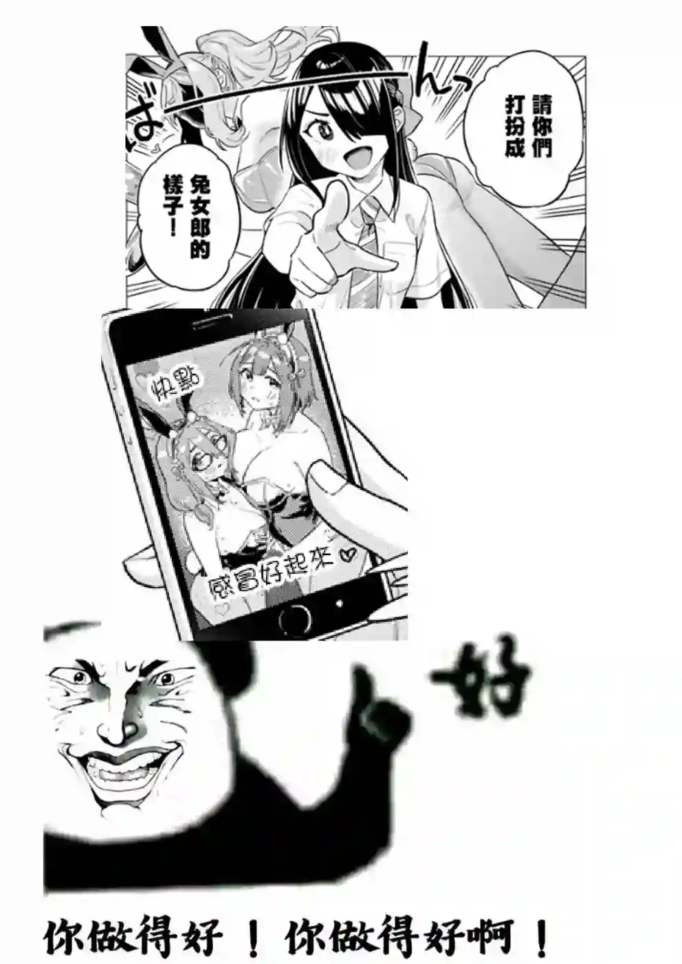 这样大只的后辈你喜欢吗？第20话