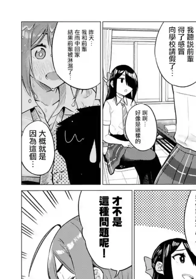 这样大只的后辈你喜欢吗？第20话