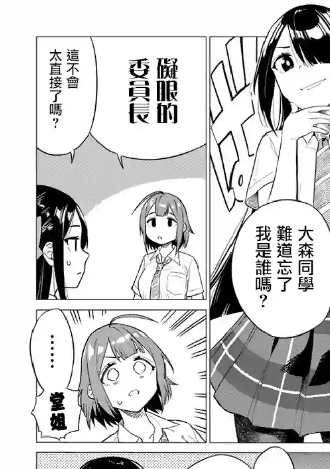 这样大只的后辈你喜欢吗？第20话