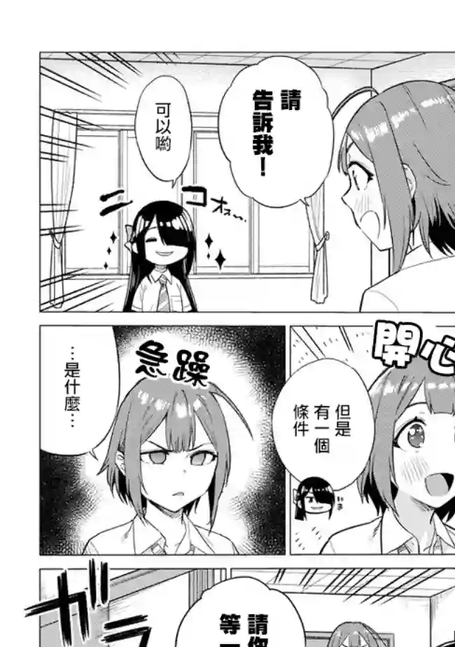 这样大只的后辈你喜欢吗？第20话