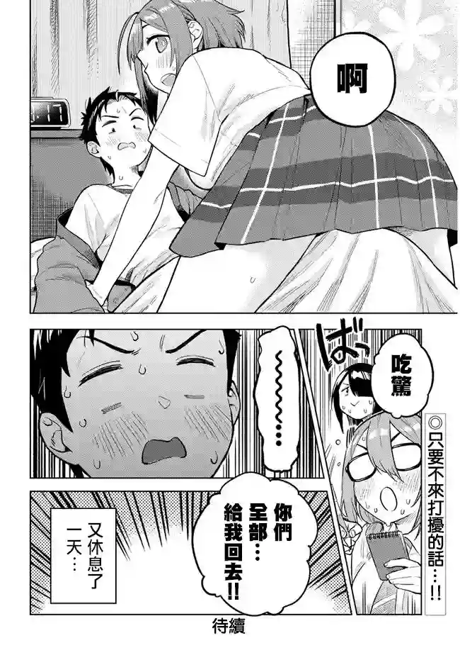 这样大只的后辈你喜欢吗？第21话