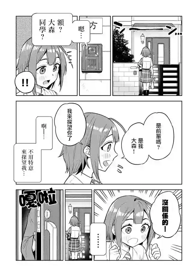 这样大只的后辈你喜欢吗？第21话