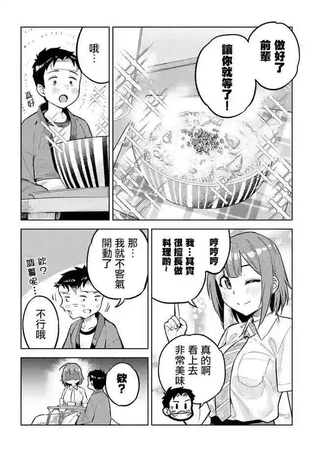 这样大只的后辈你喜欢吗？第21话