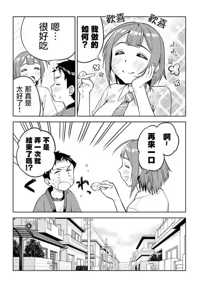 这样大只的后辈你喜欢吗？第21话