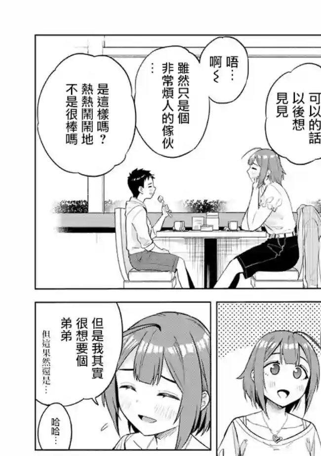 这样大只的后辈你喜欢吗？第23话