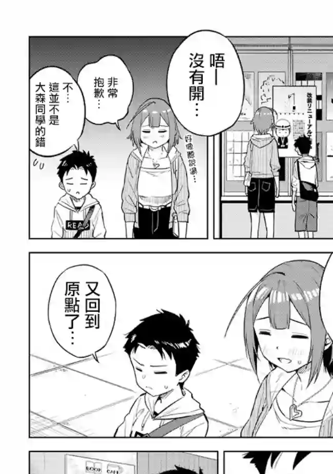 这样大只的后辈你喜欢吗？第23话