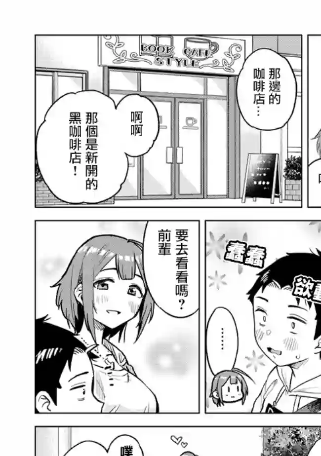 这样大只的后辈你喜欢吗？第23话