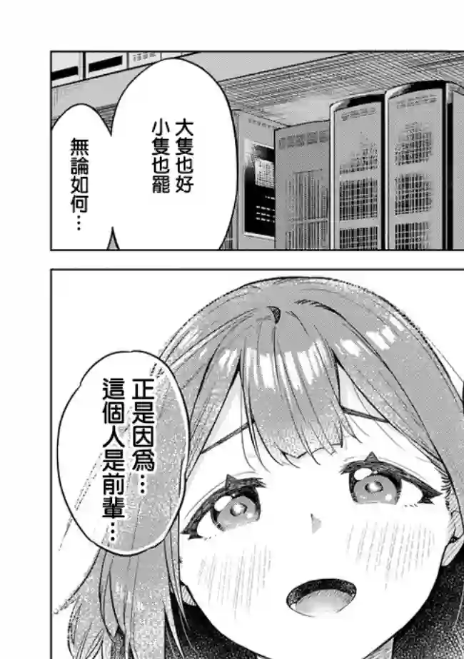 这样大只的后辈你喜欢吗？第24话