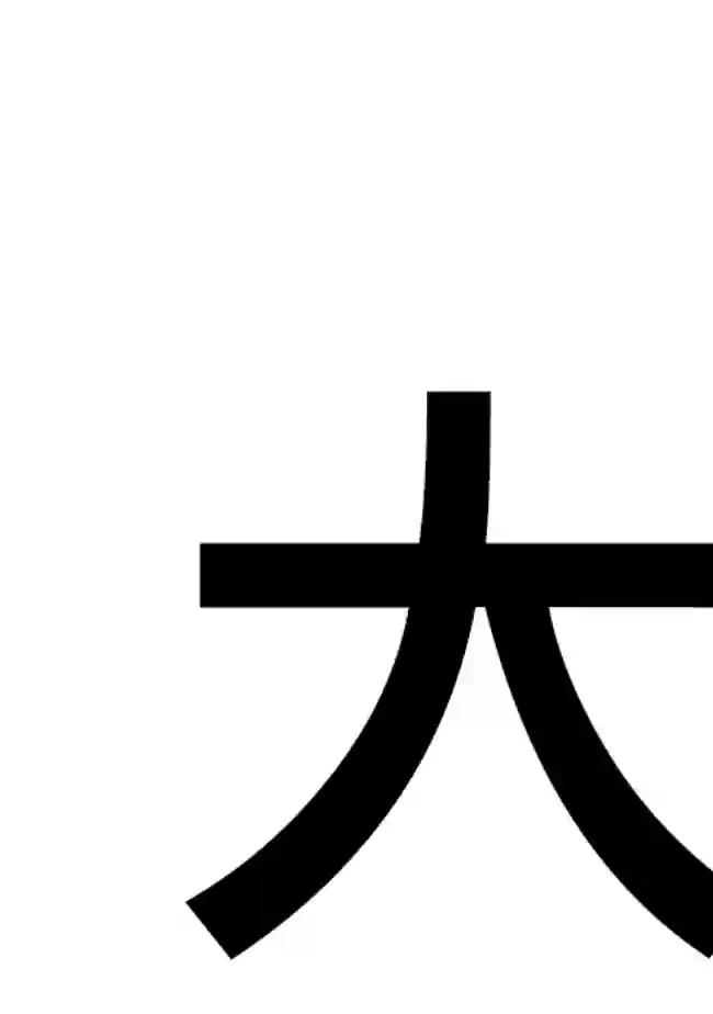 这样大只的后辈你喜欢吗？第24话